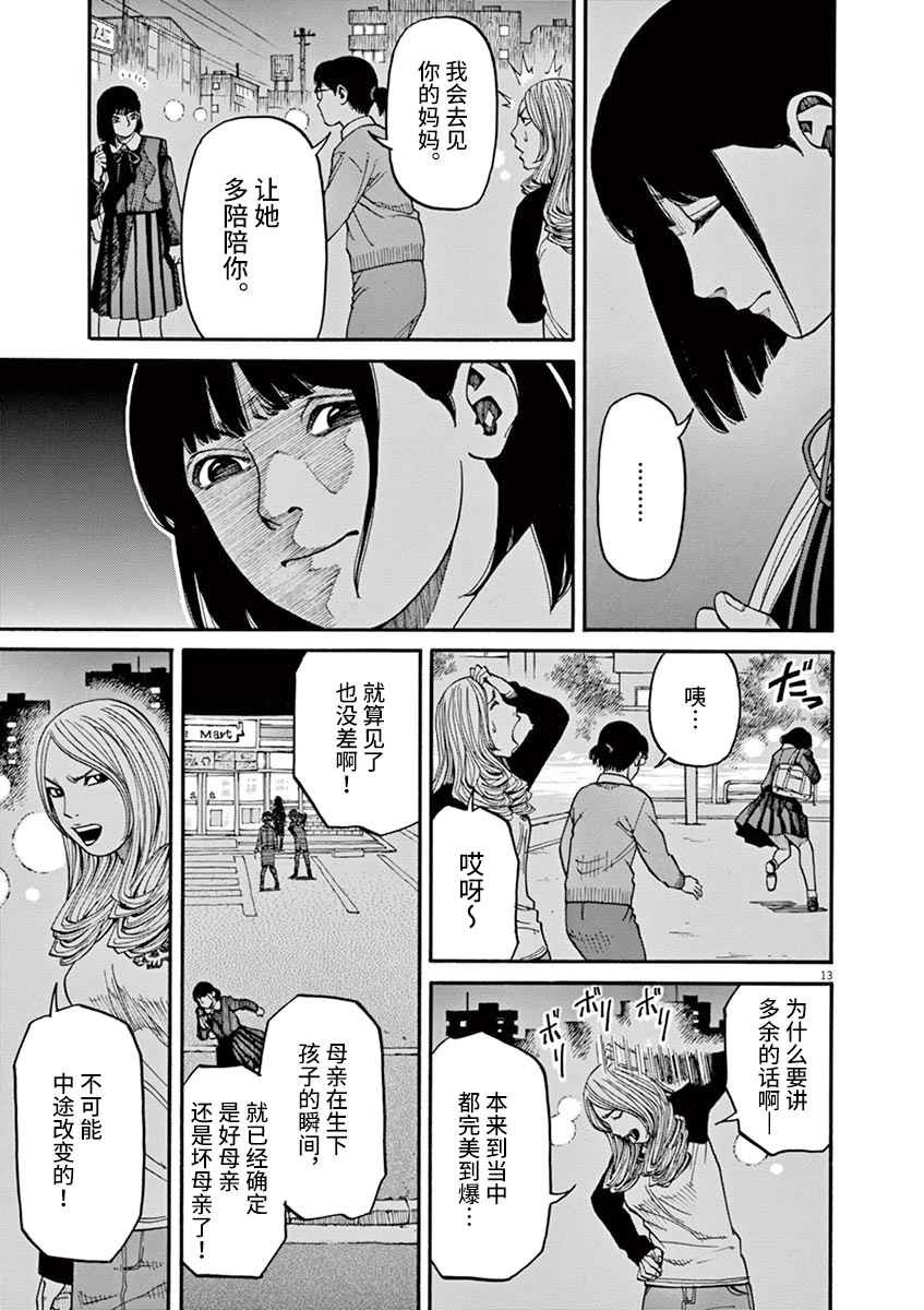 前科者韩漫全集-第13话无删减无遮挡章节图片 