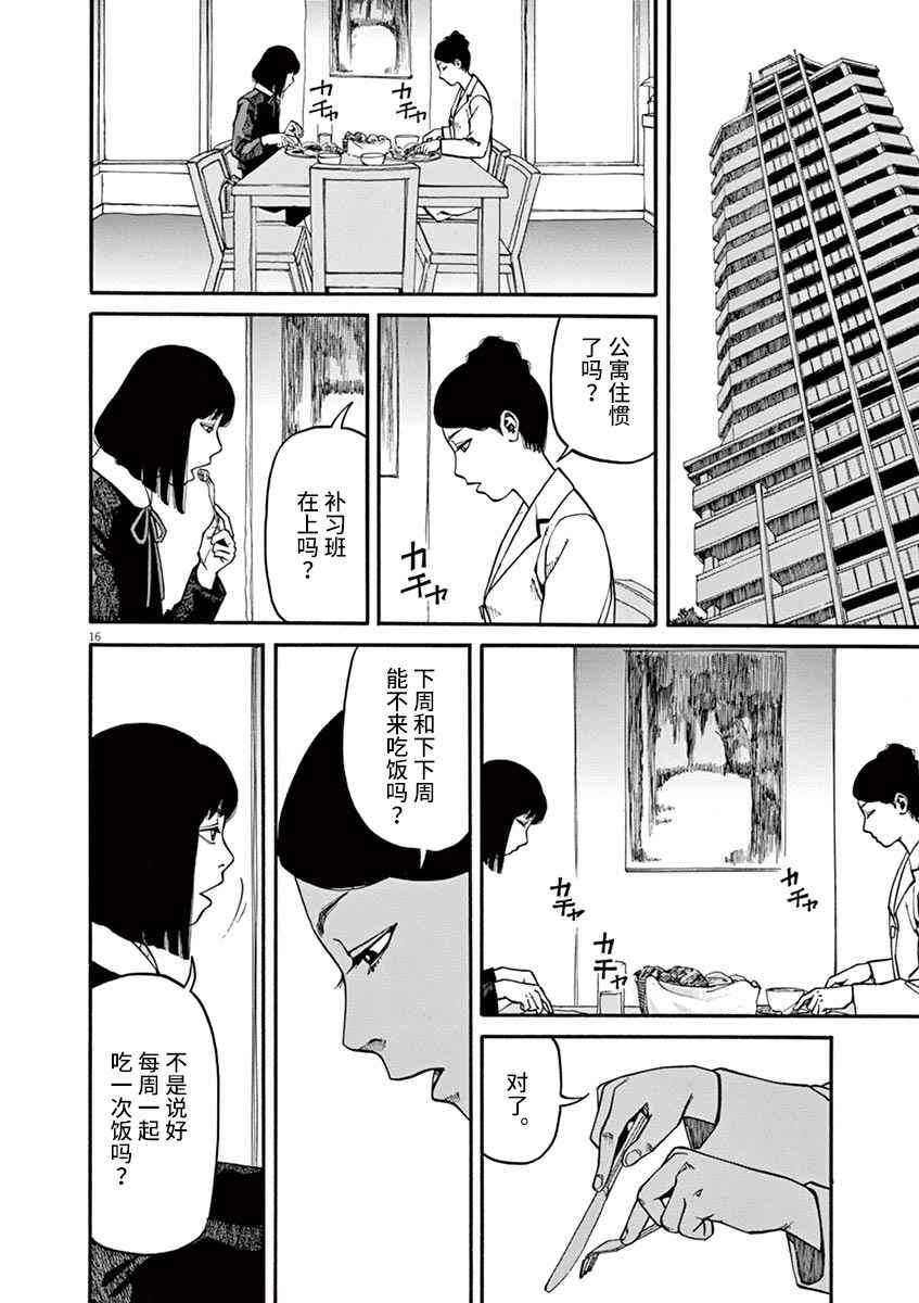 前科者韩漫全集-第13话无删减无遮挡章节图片 