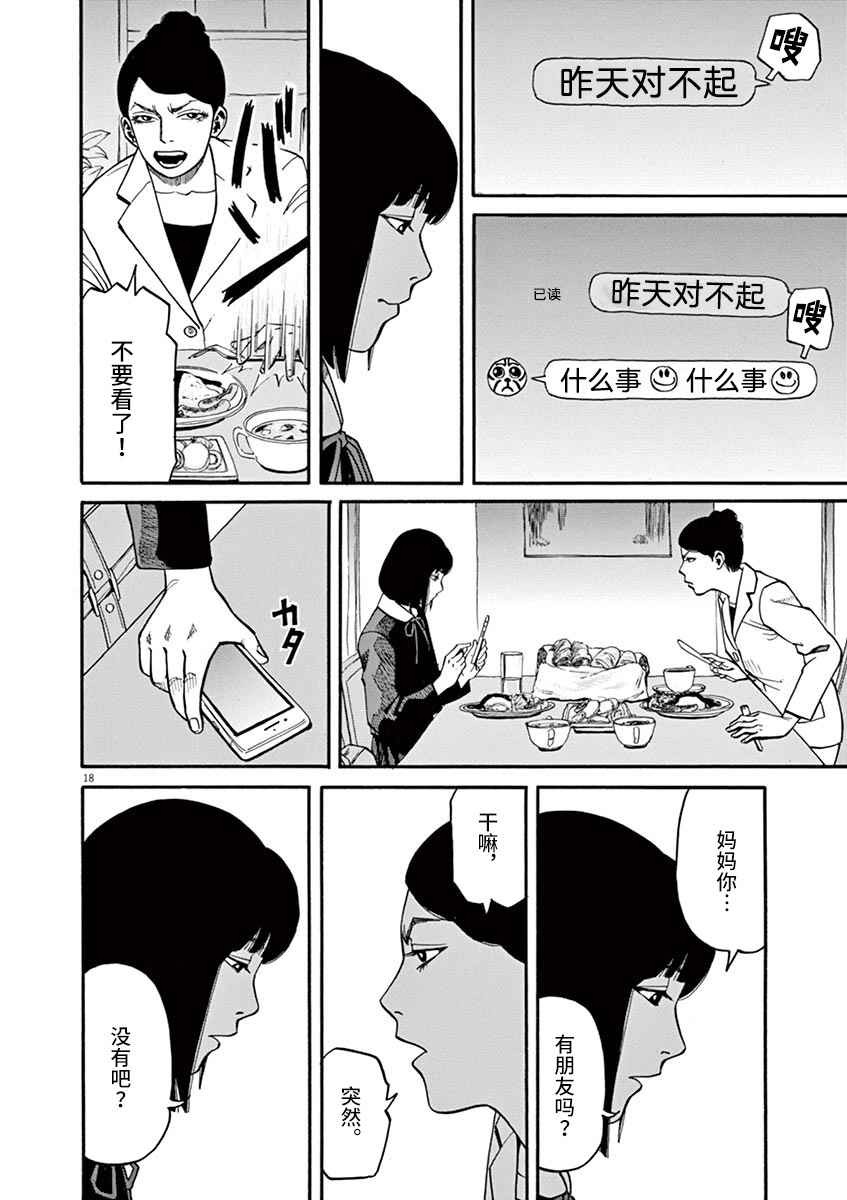 前科者韩漫全集-第13话无删减无遮挡章节图片 
