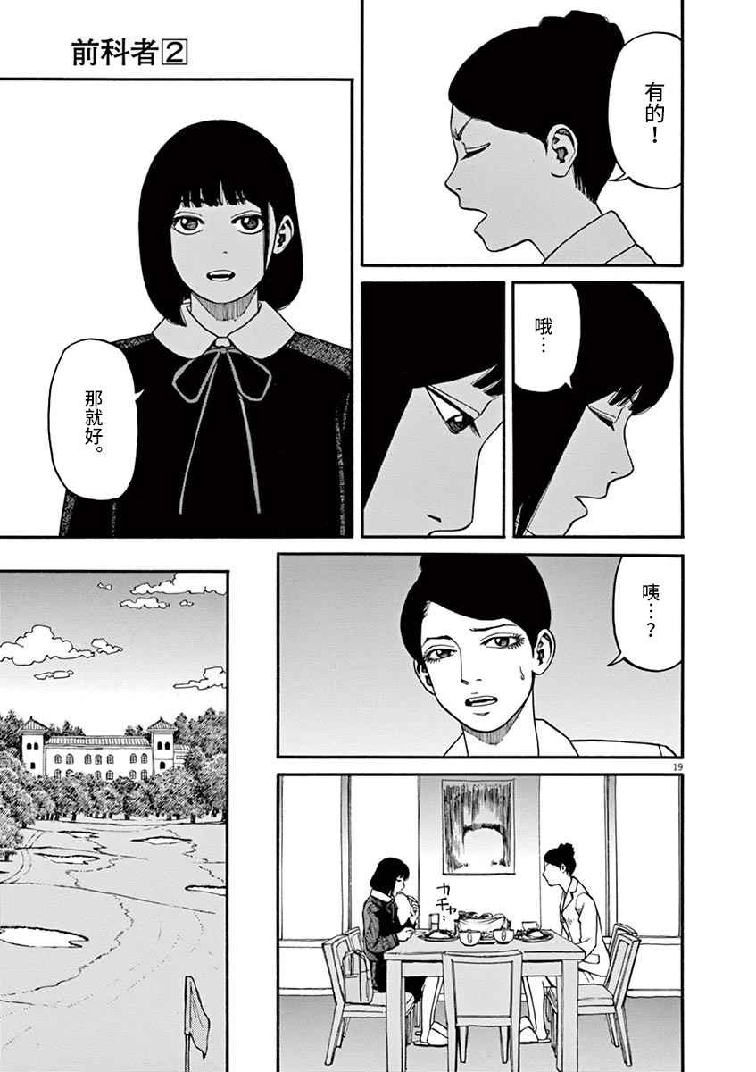 前科者韩漫全集-第13话无删减无遮挡章节图片 