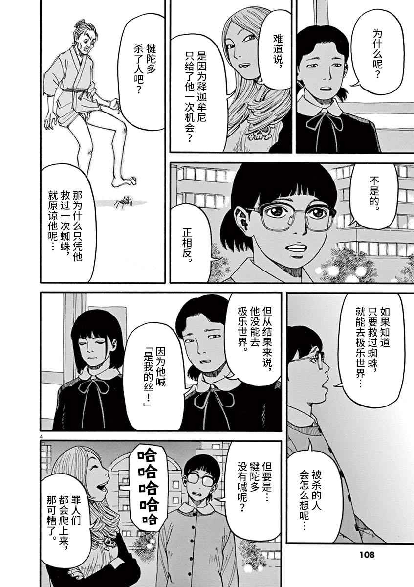 前科者韩漫全集-第13话无删减无遮挡章节图片 