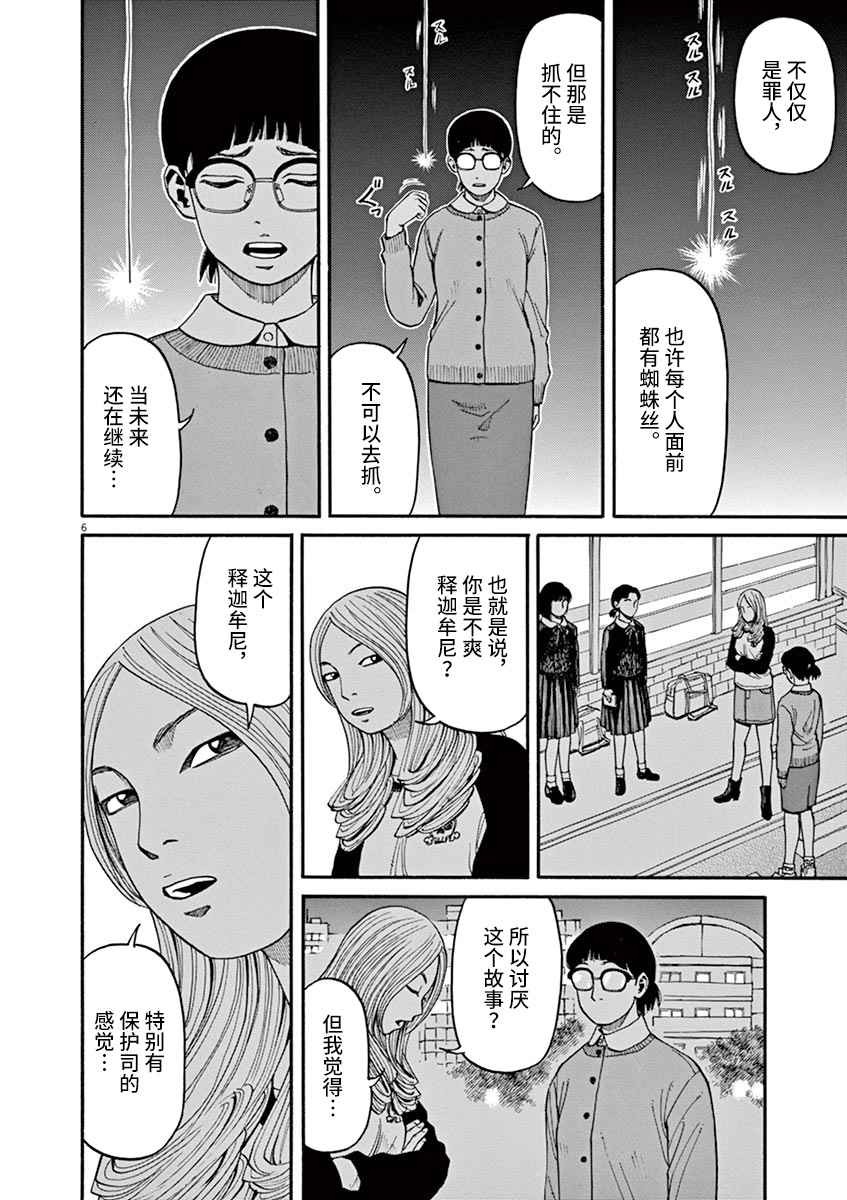 前科者韩漫全集-第13话无删减无遮挡章节图片 