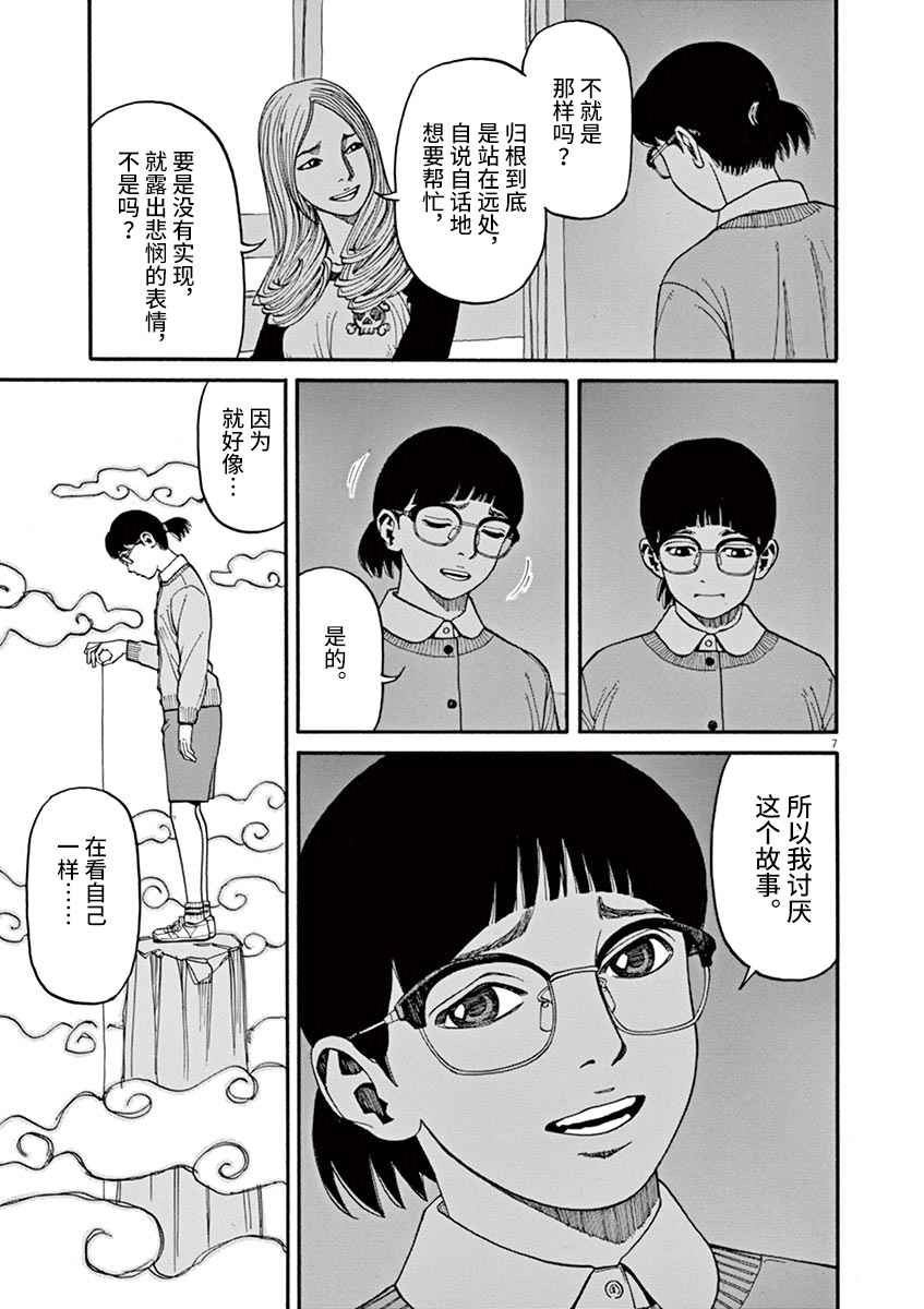 前科者韩漫全集-第13话无删减无遮挡章节图片 