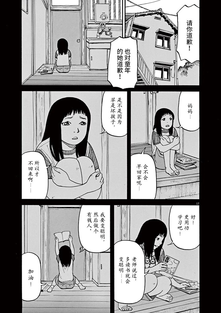 前科者韩漫全集-第14话无删减无遮挡章节图片 