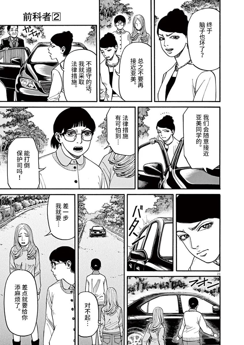前科者韩漫全集-第14话无删减无遮挡章节图片 