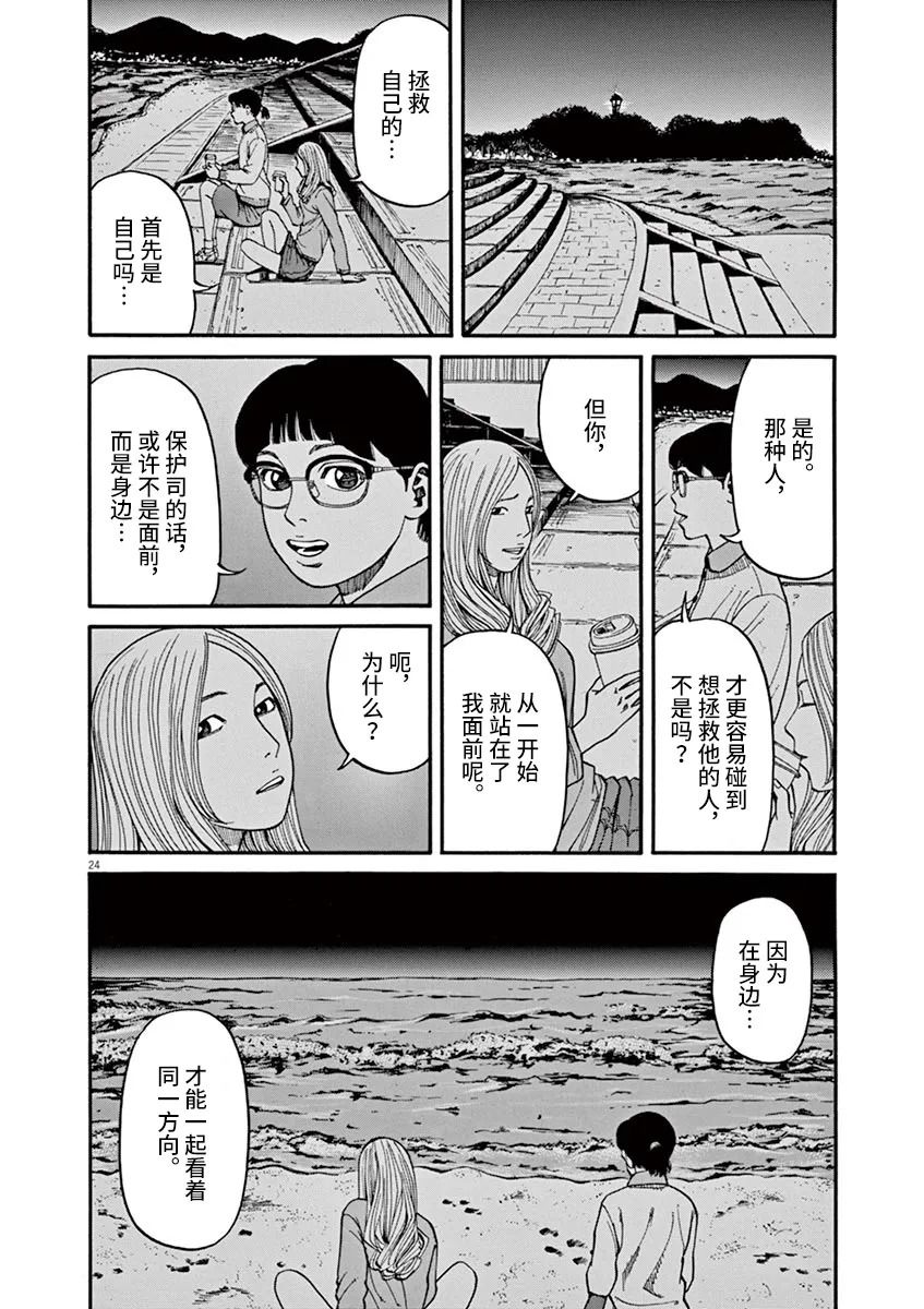 前科者韩漫全集-第14话无删减无遮挡章节图片 