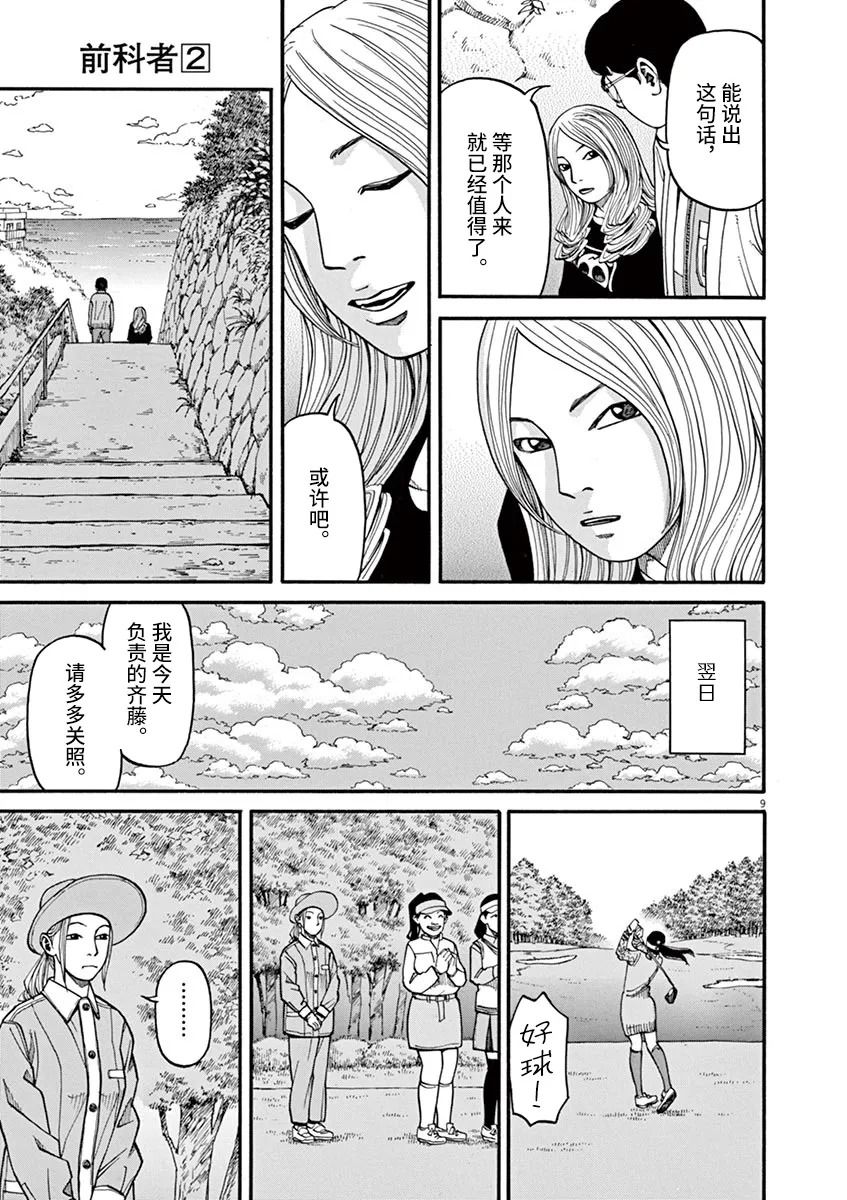 前科者韩漫全集-第14话无删减无遮挡章节图片 