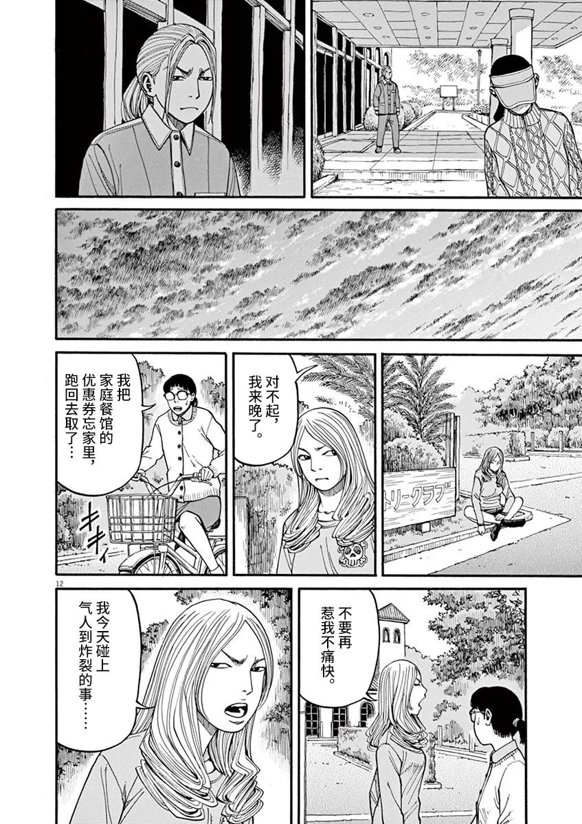 前科者韩漫全集-第14话无删减无遮挡章节图片 