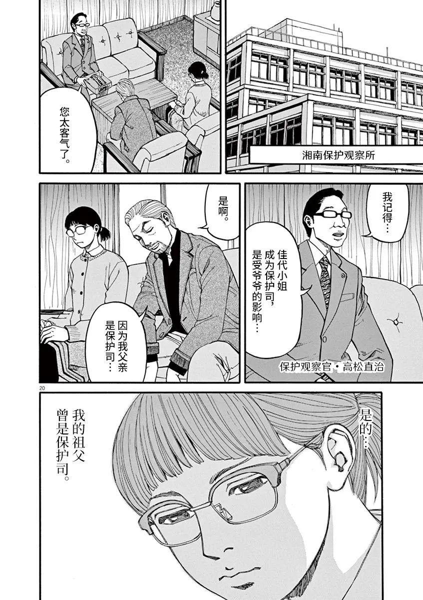 前科者韩漫全集-第15话无删减无遮挡章节图片 