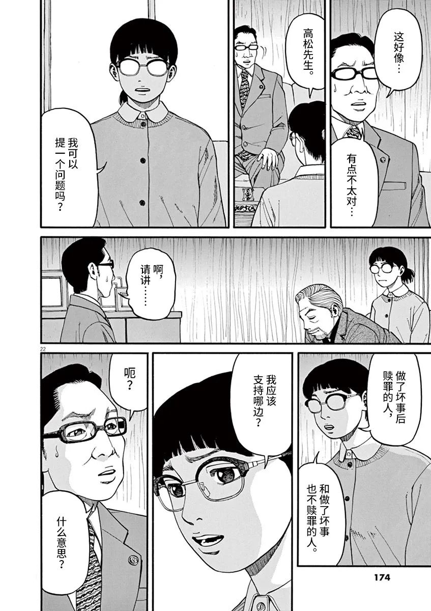 前科者韩漫全集-第15话无删减无遮挡章节图片 
