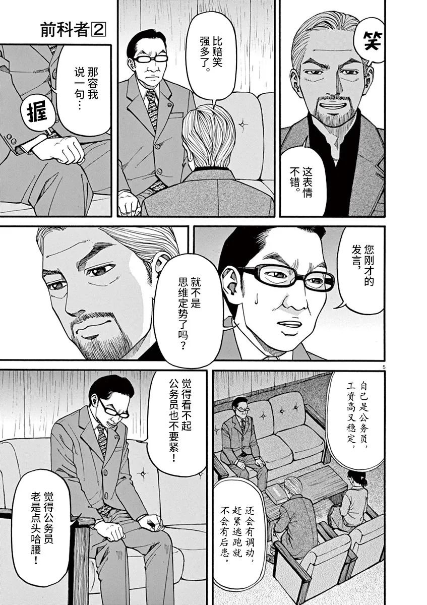 前科者韩漫全集-第16话无删减无遮挡章节图片 