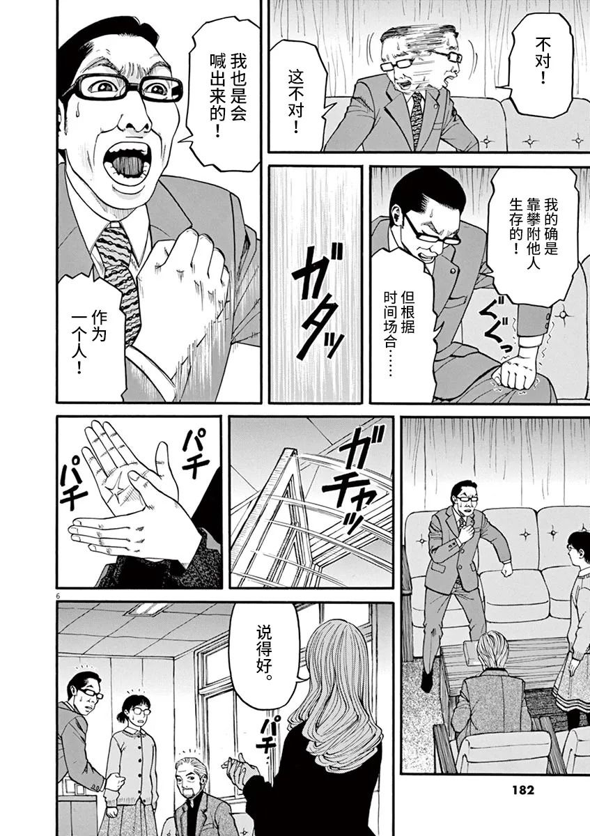 前科者韩漫全集-第16话无删减无遮挡章节图片 