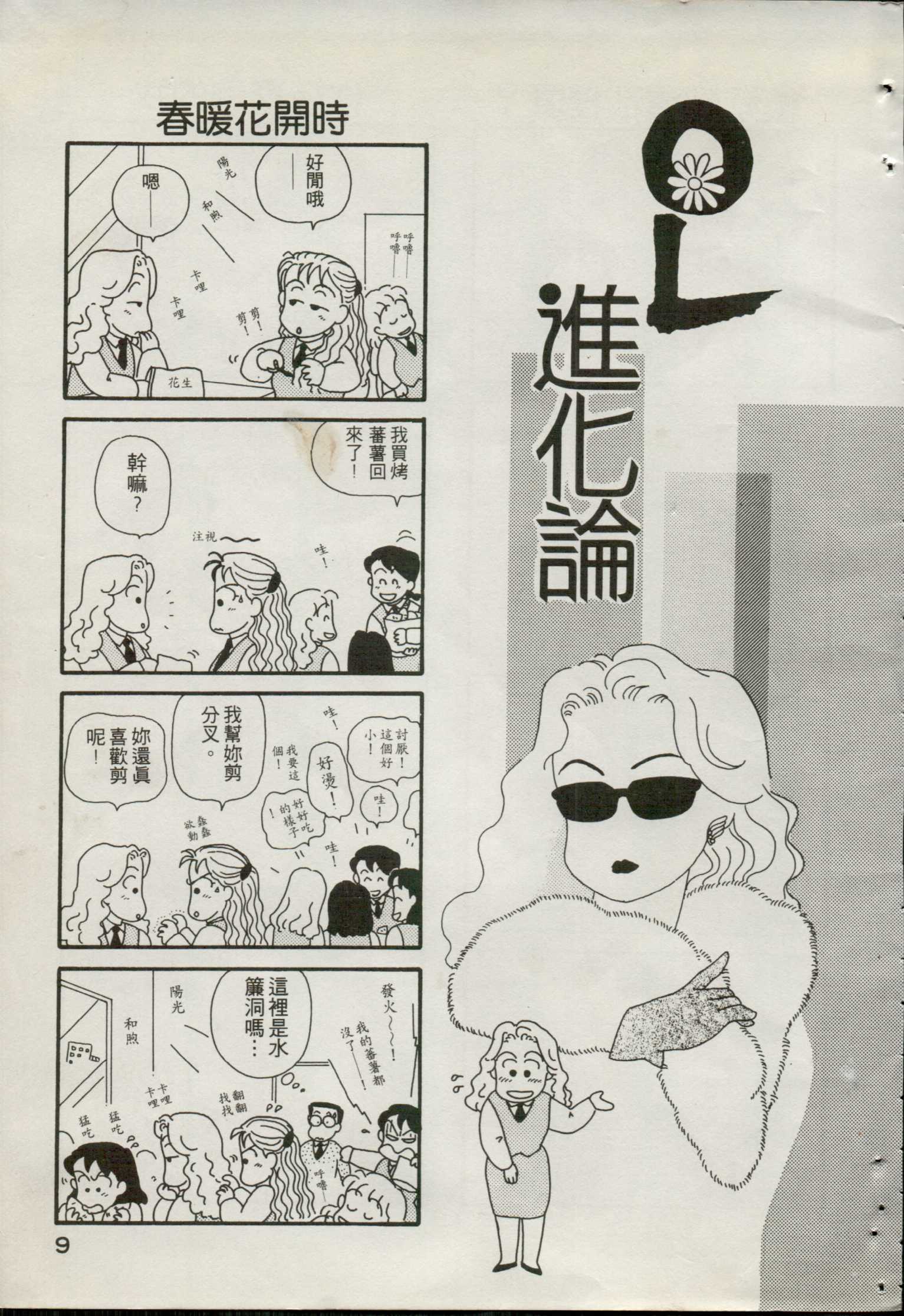 OL进化论韩漫全集-第01卷无删减无遮挡章节图片 