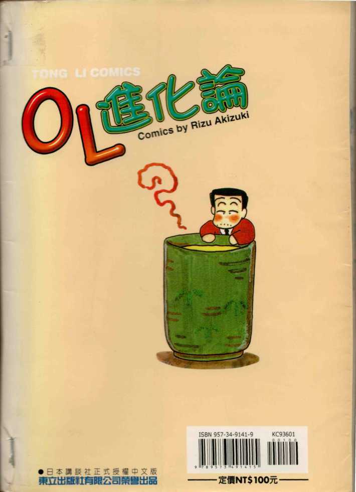 OL进化论韩漫全集-第01卷无删减无遮挡章节图片 