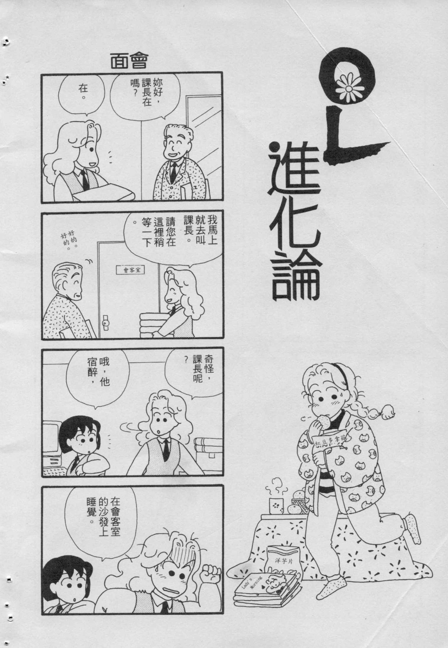 OL进化论韩漫全集-第01卷无删减无遮挡章节图片 