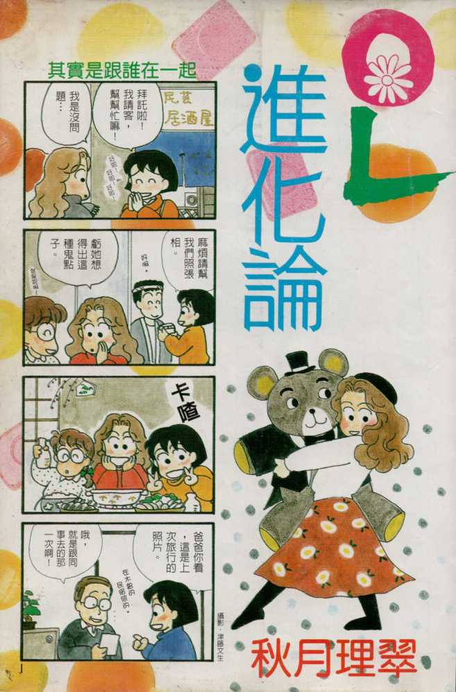 OL进化论韩漫全集-第01卷无删减无遮挡章节图片 