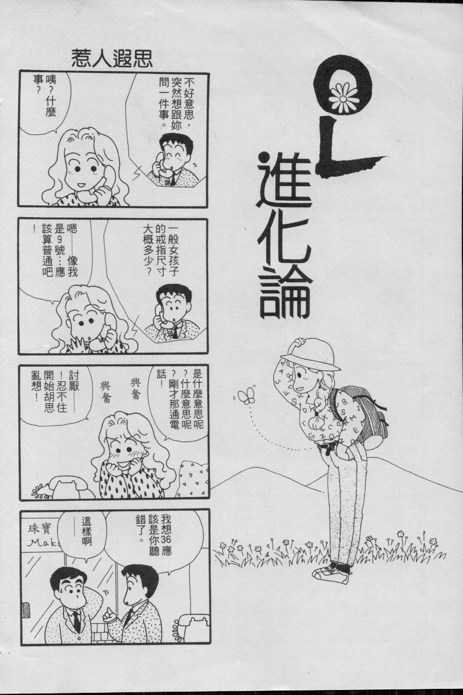 OL进化论韩漫全集-第01卷无删减无遮挡章节图片 