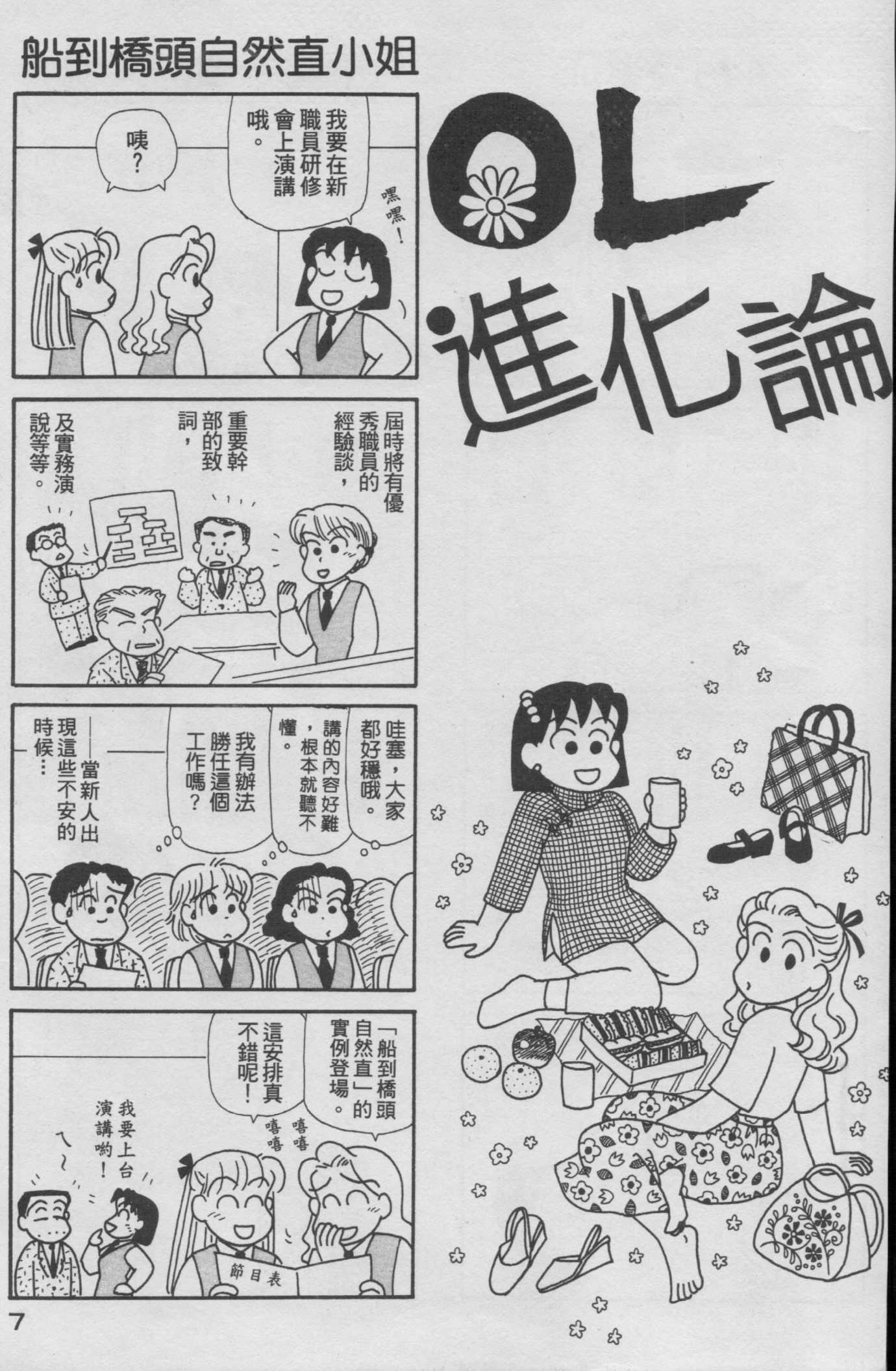 OL进化论韩漫全集-第16卷无删减无遮挡章节图片 