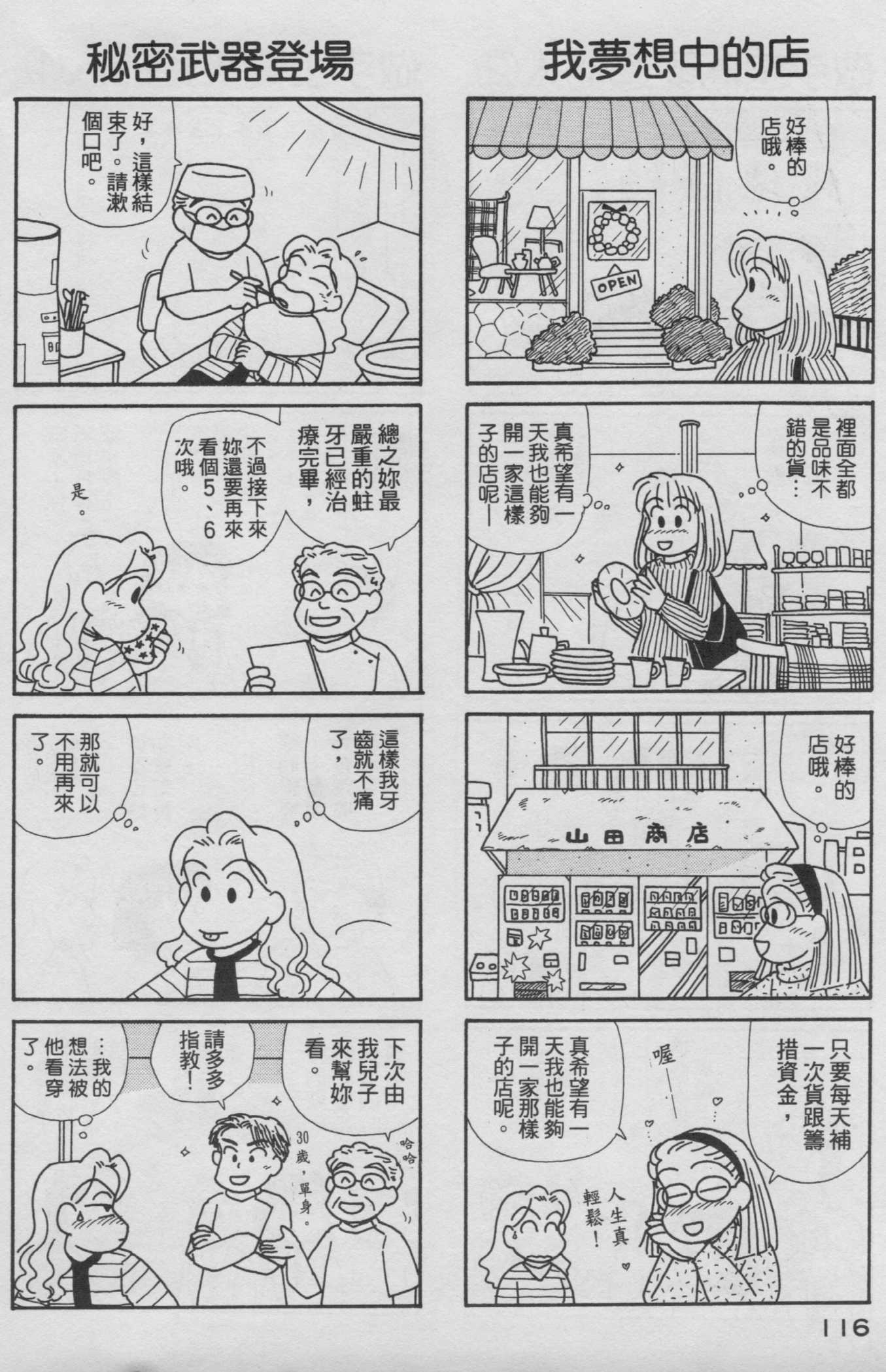 OL进化论韩漫全集-第16卷无删减无遮挡章节图片 