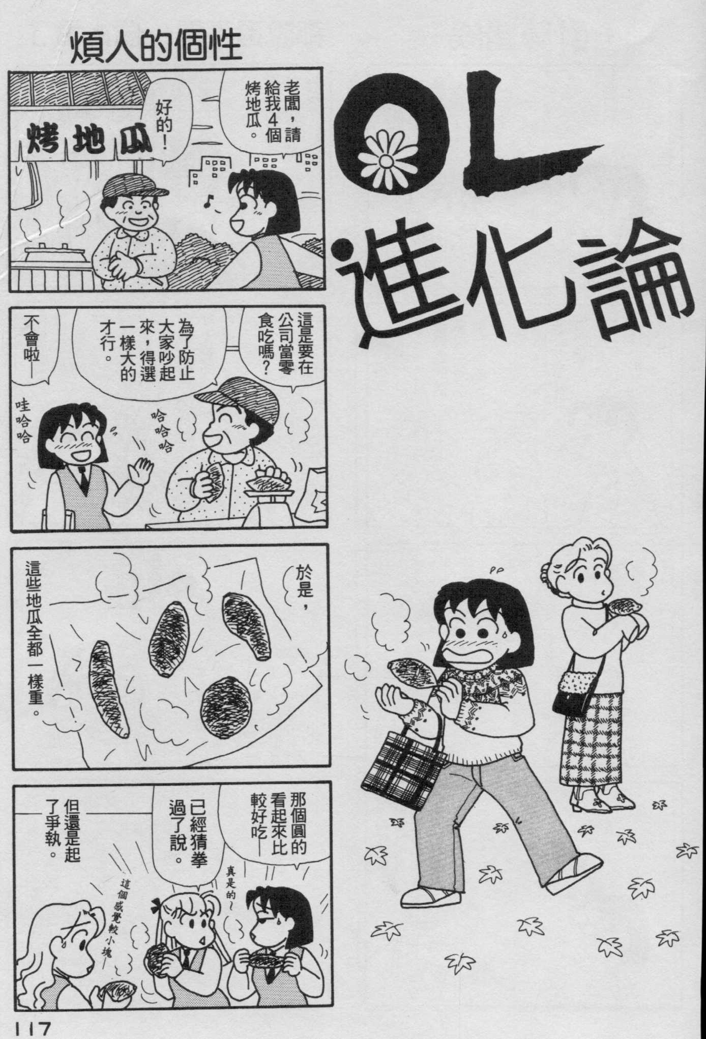OL进化论韩漫全集-第16卷无删减无遮挡章节图片 