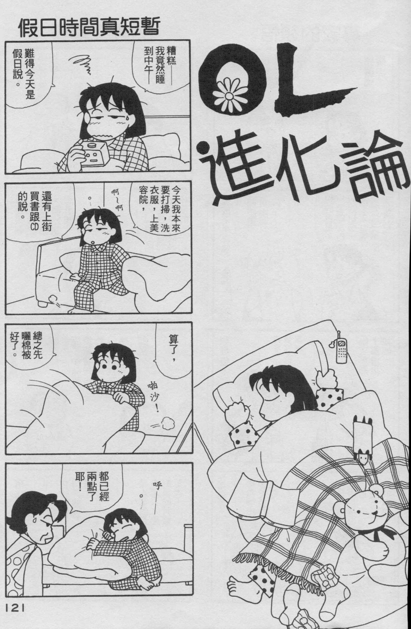 OL进化论韩漫全集-第16卷无删减无遮挡章节图片 