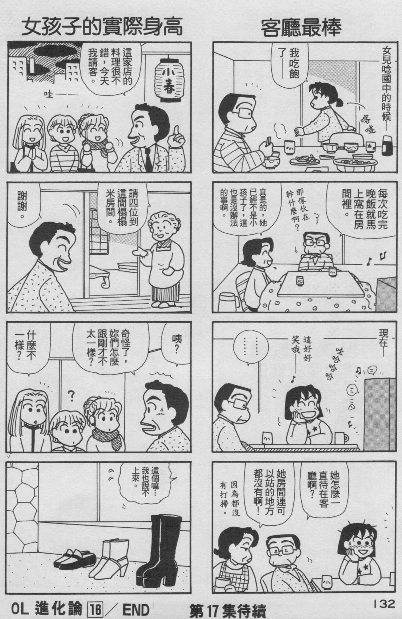 OL进化论韩漫全集-第16卷无删减无遮挡章节图片 