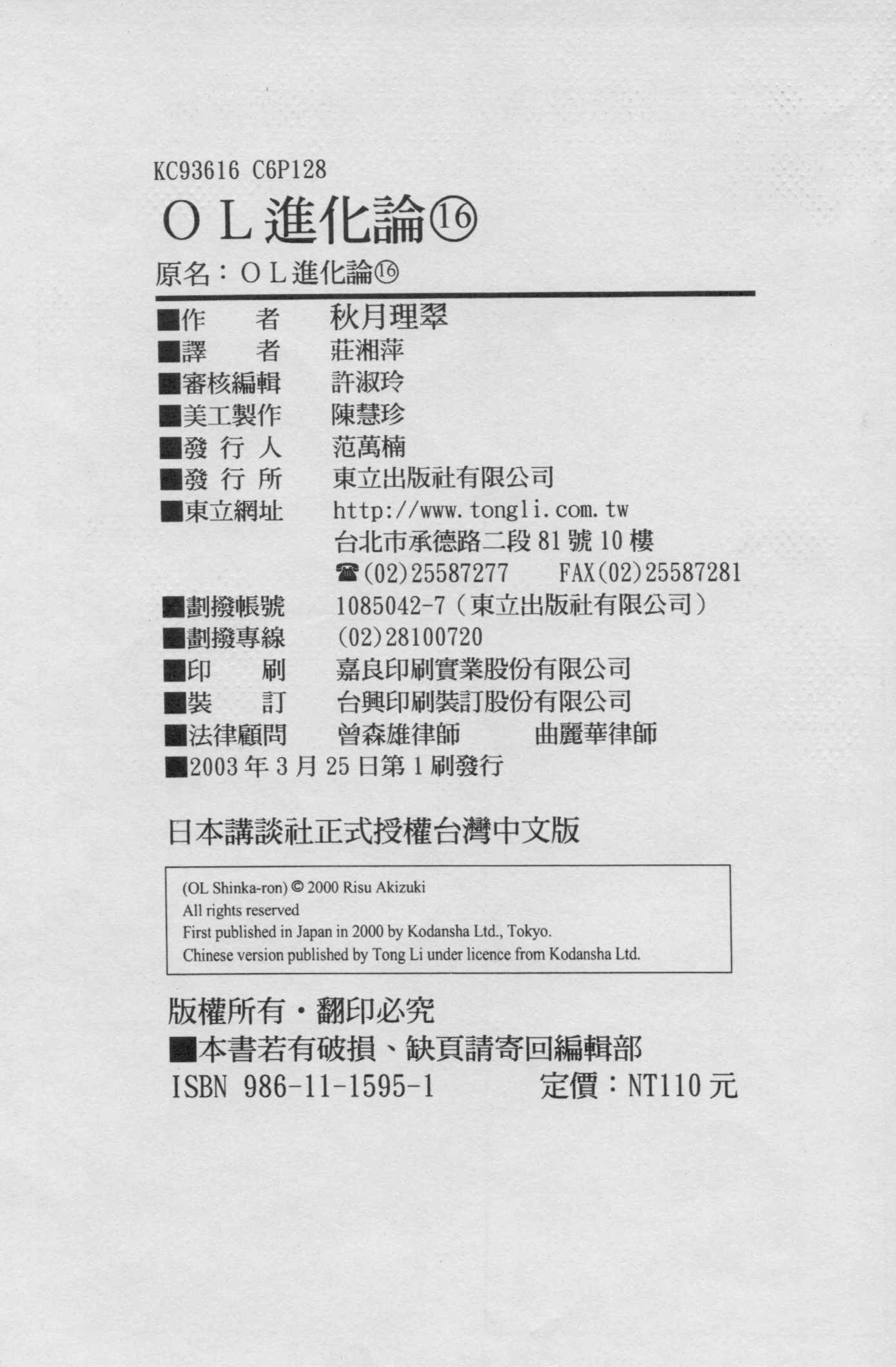 OL进化论韩漫全集-第16卷无删减无遮挡章节图片 