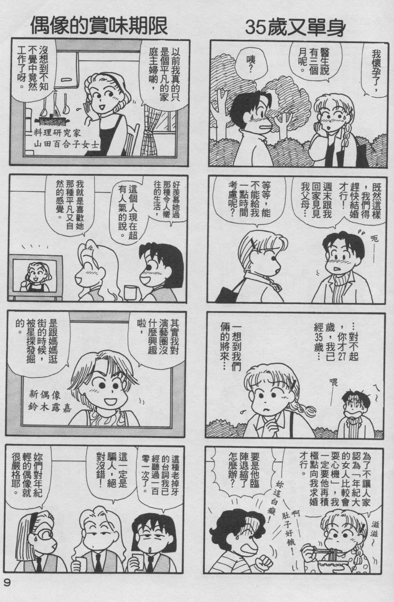 OL进化论韩漫全集-第16卷无删减无遮挡章节图片 
