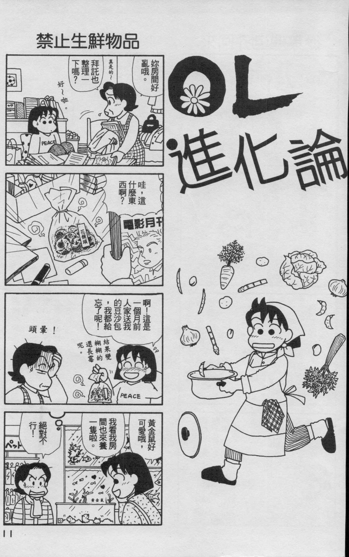 OL进化论韩漫全集-第16卷无删减无遮挡章节图片 
