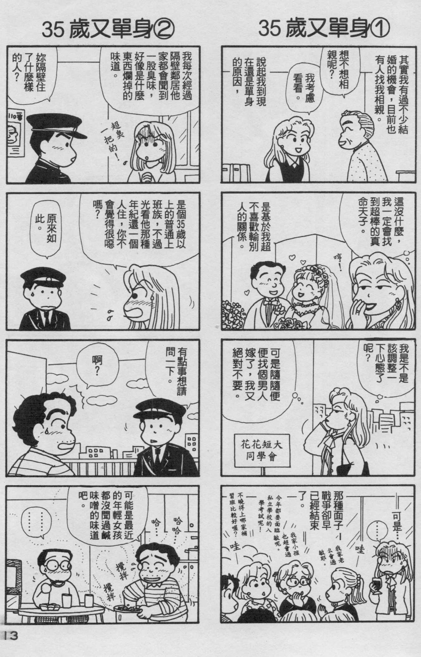 OL进化论韩漫全集-第16卷无删减无遮挡章节图片 