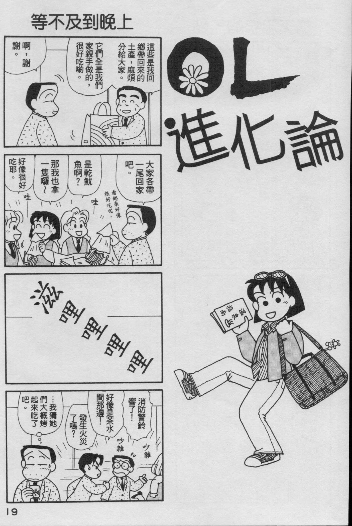 OL进化论韩漫全集-第16卷无删减无遮挡章节图片 