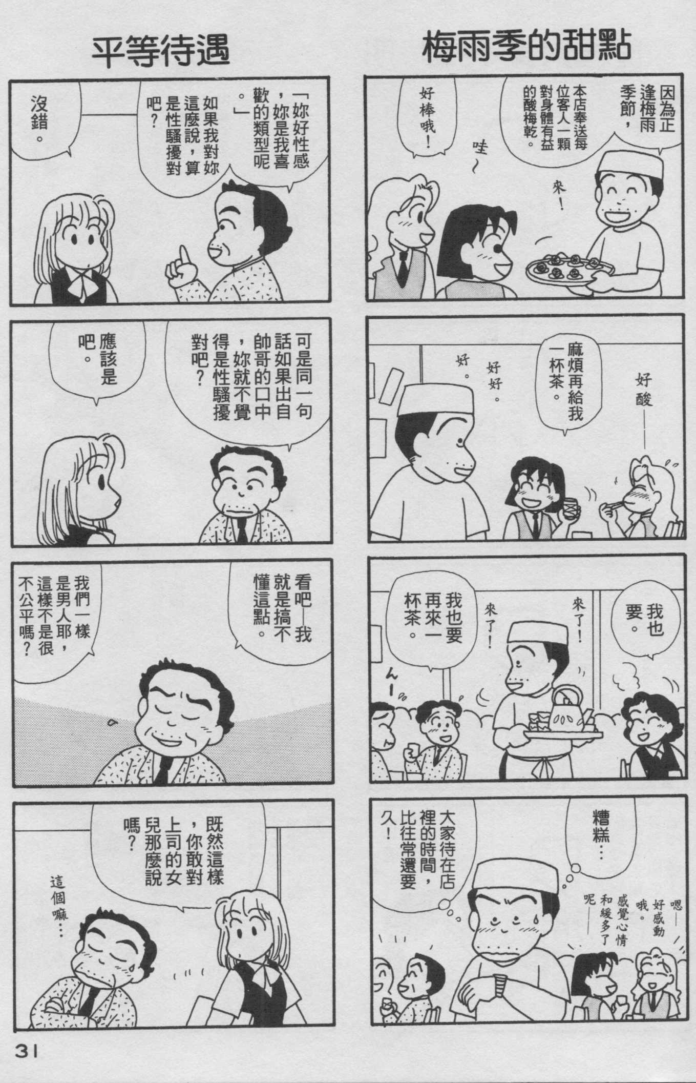 OL进化论韩漫全集-第16卷无删减无遮挡章节图片 