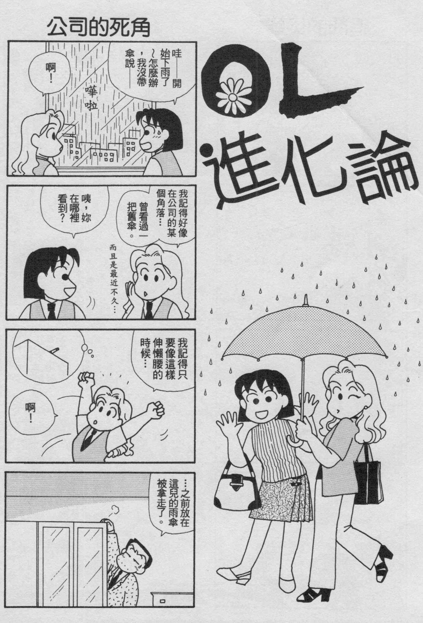 OL进化论韩漫全集-第16卷无删减无遮挡章节图片 