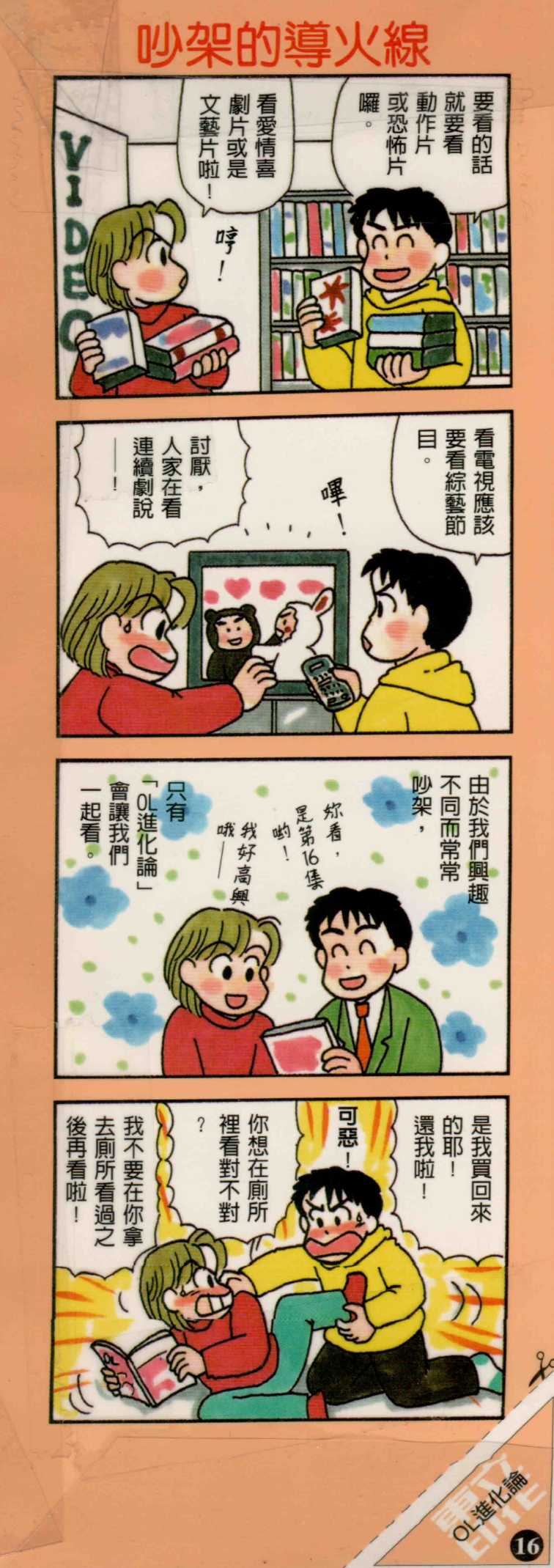 OL进化论韩漫全集-第16卷无删减无遮挡章节图片 