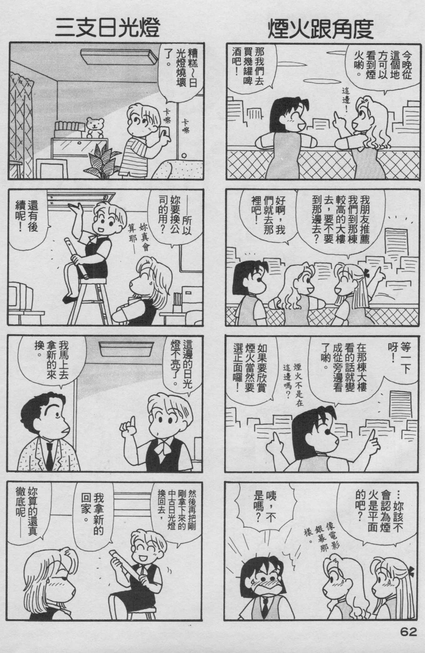 OL进化论韩漫全集-第16卷无删减无遮挡章节图片 
