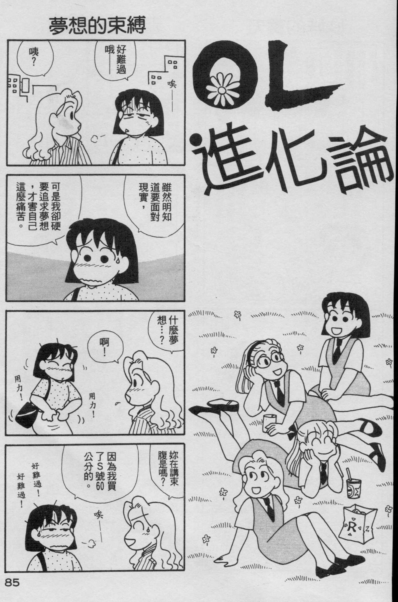 OL进化论韩漫全集-第16卷无删减无遮挡章节图片 