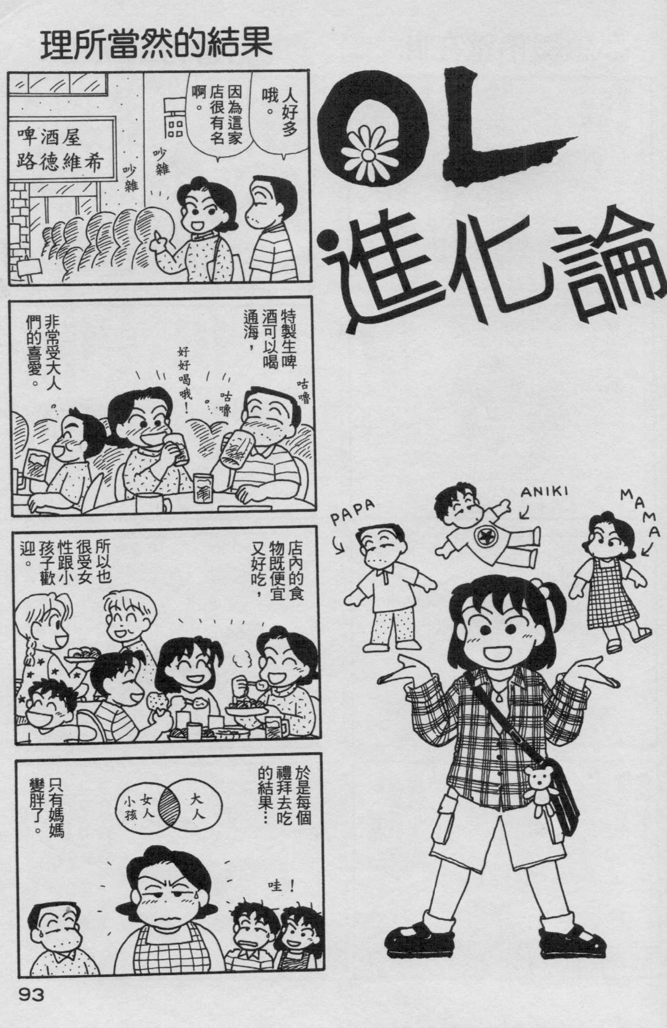 OL进化论韩漫全集-第16卷无删减无遮挡章节图片 
