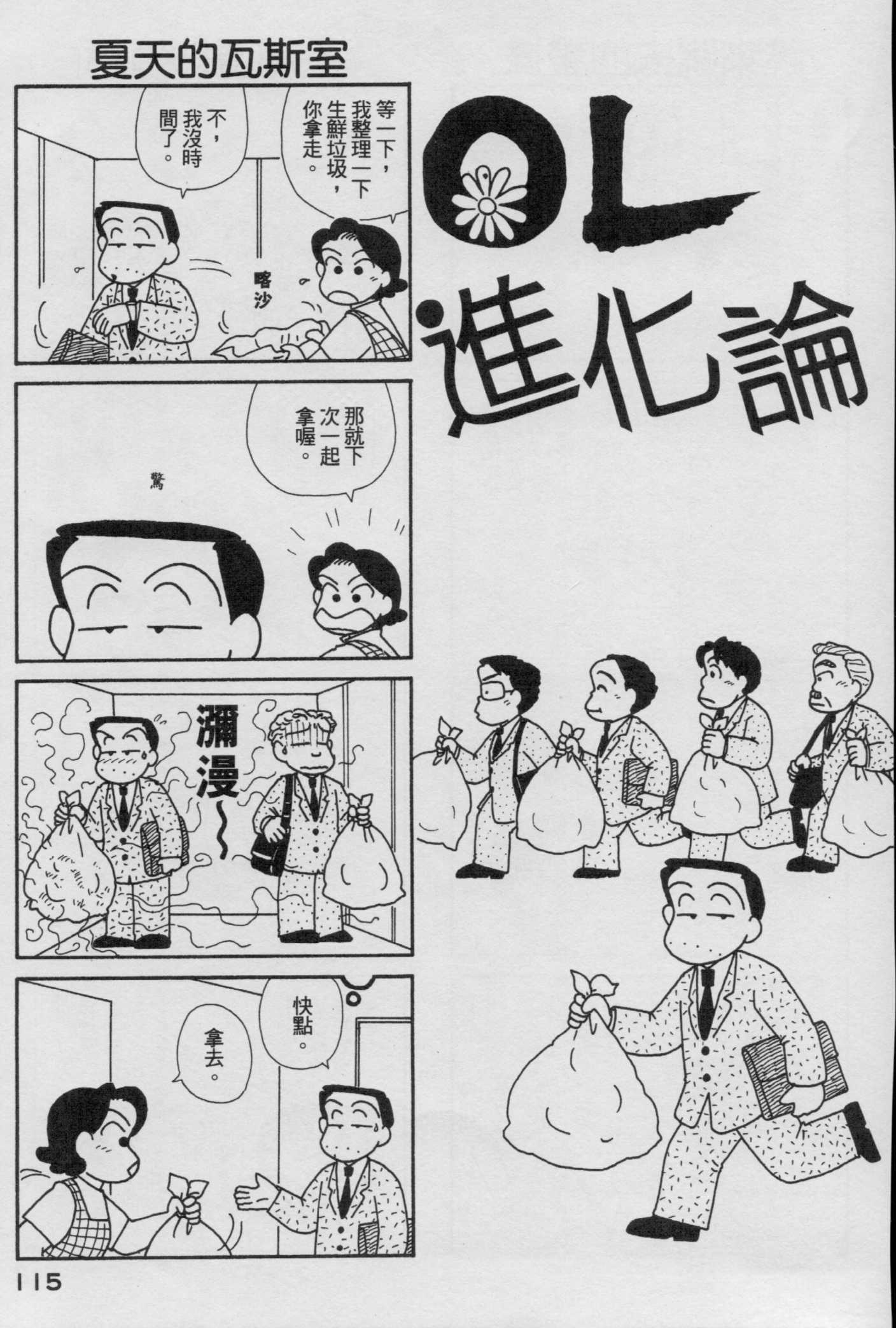 OL进化论韩漫全集-第17卷无删减无遮挡章节图片 