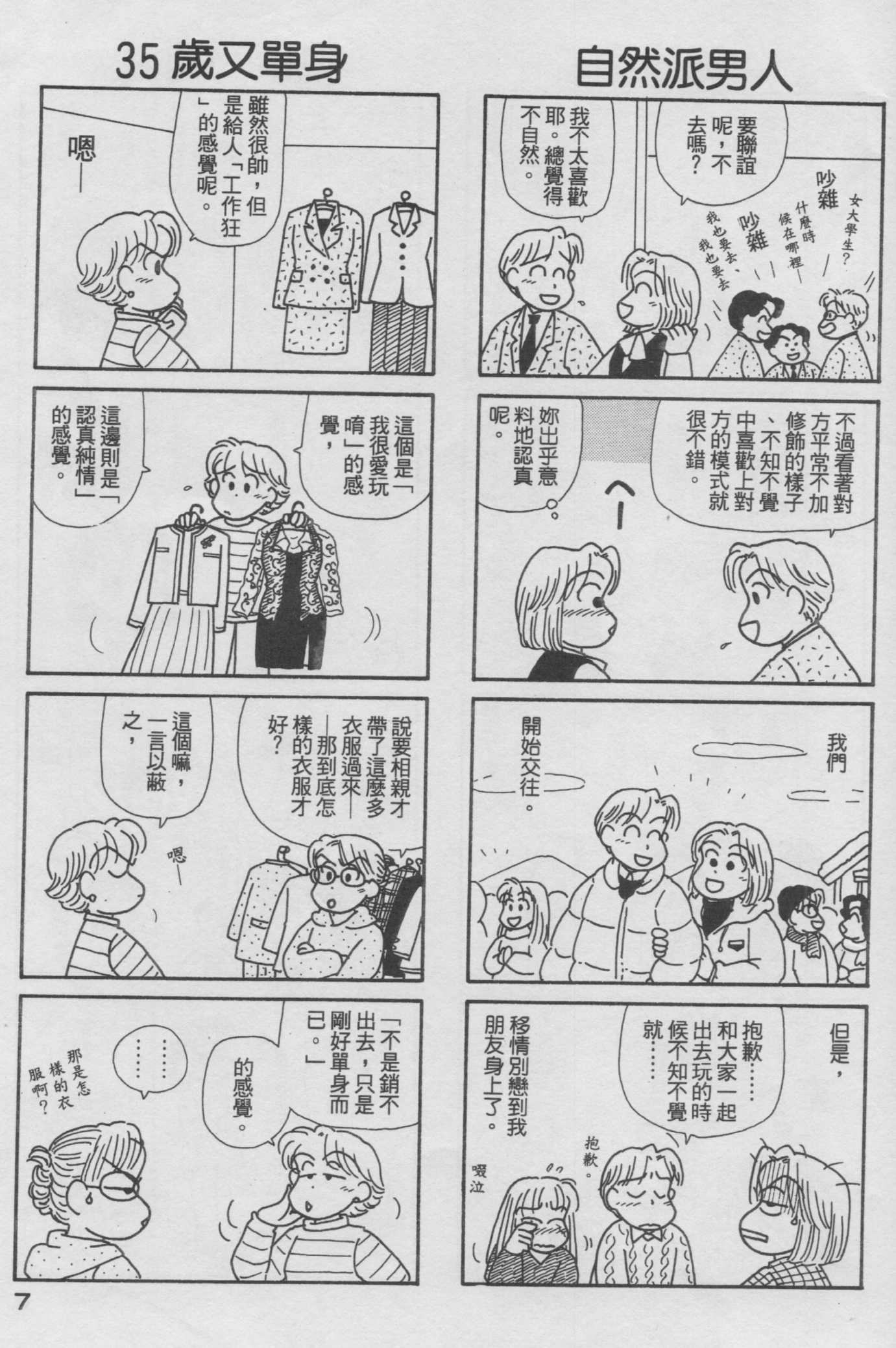 OL进化论韩漫全集-第17卷无删减无遮挡章节图片 