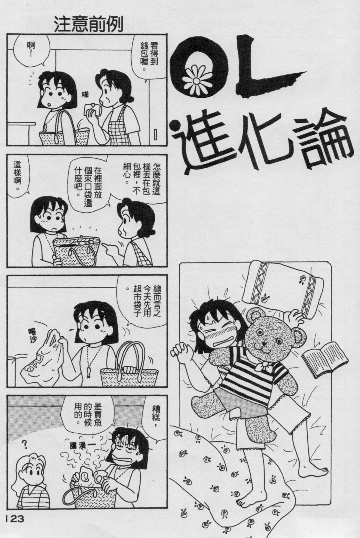 OL进化论韩漫全集-第17卷无删减无遮挡章节图片 