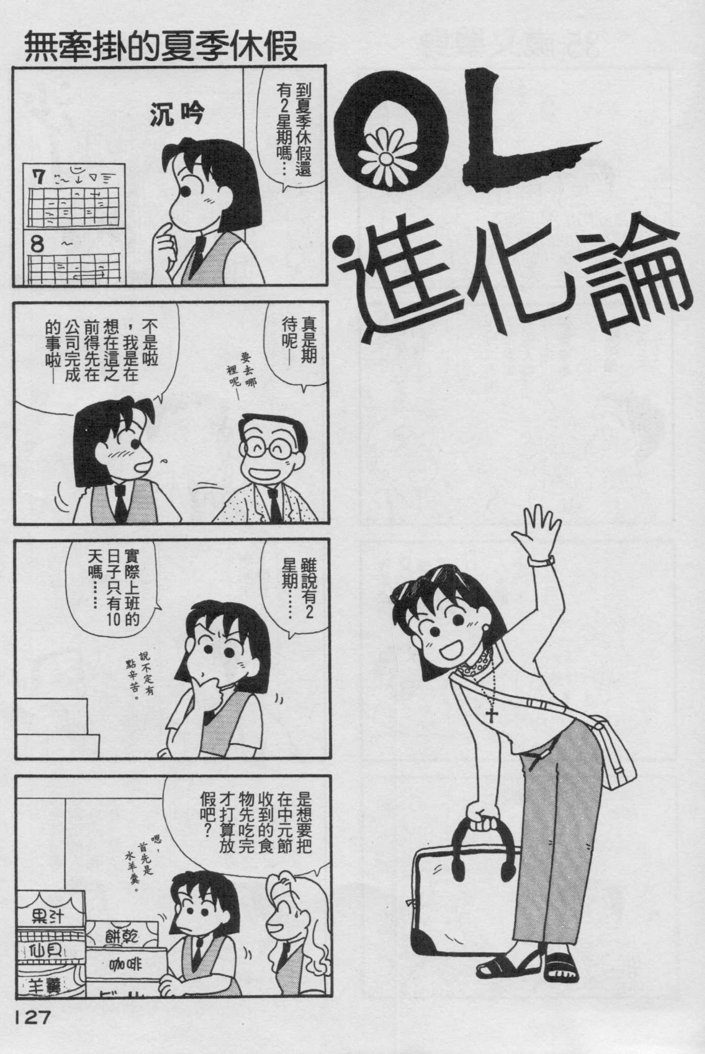 OL进化论韩漫全集-第17卷无删减无遮挡章节图片 