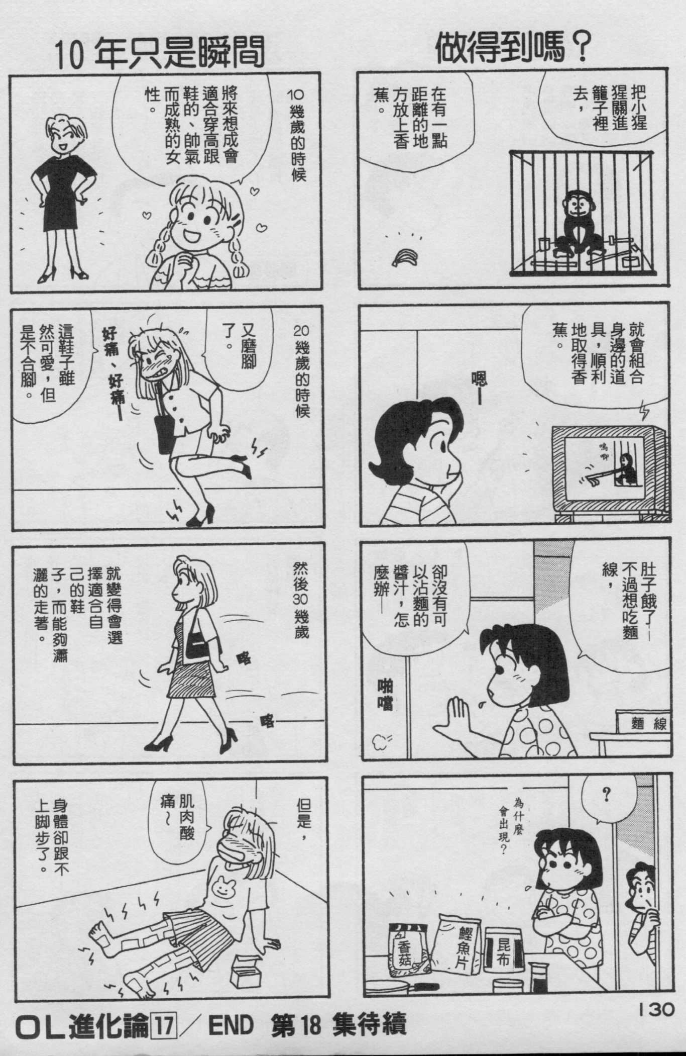 OL进化论韩漫全集-第17卷无删减无遮挡章节图片 