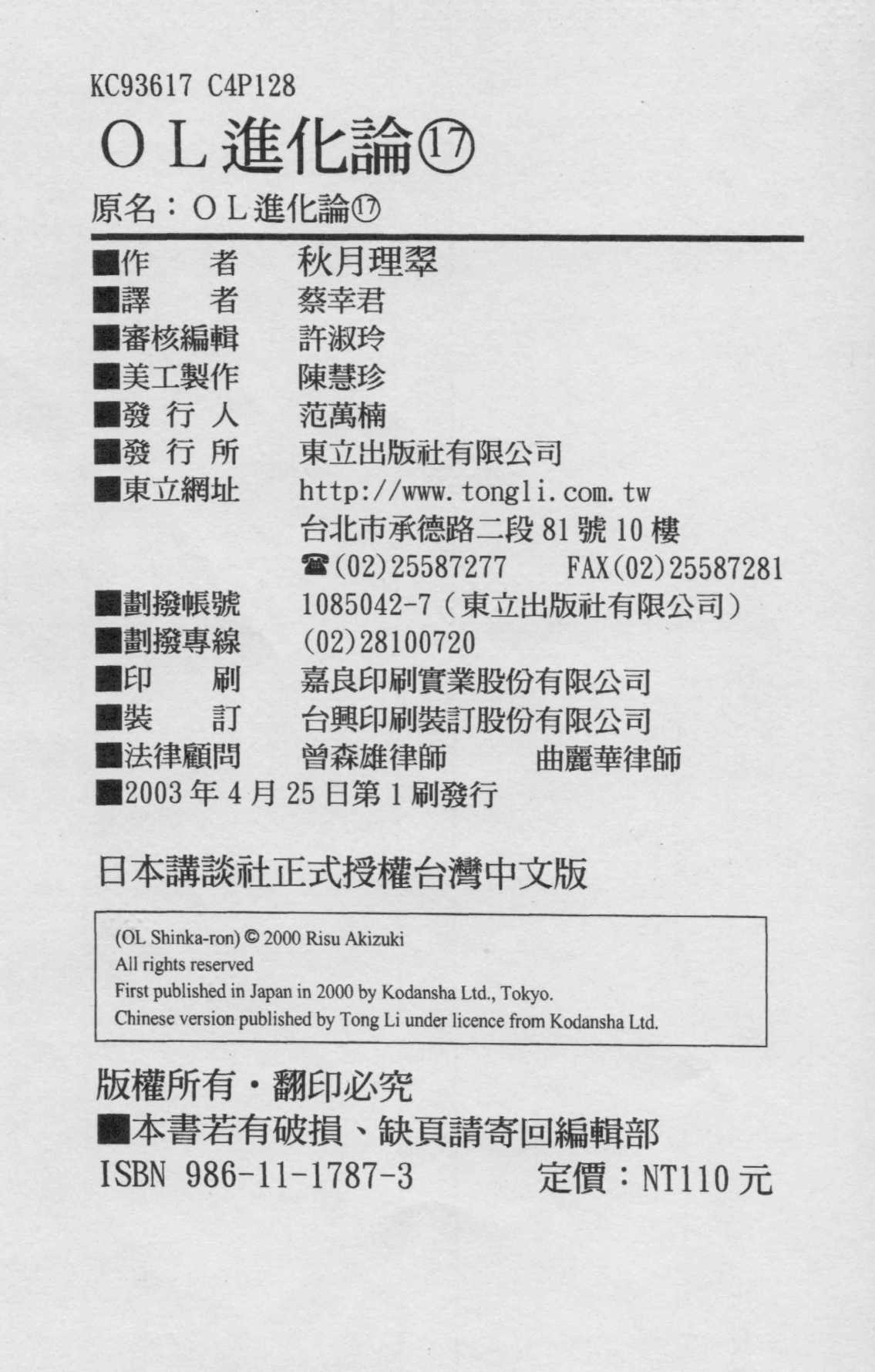 OL进化论韩漫全集-第17卷无删减无遮挡章节图片 