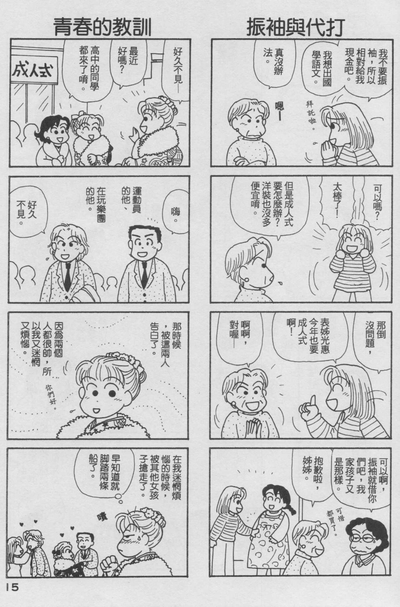 OL进化论韩漫全集-第17卷无删减无遮挡章节图片 
