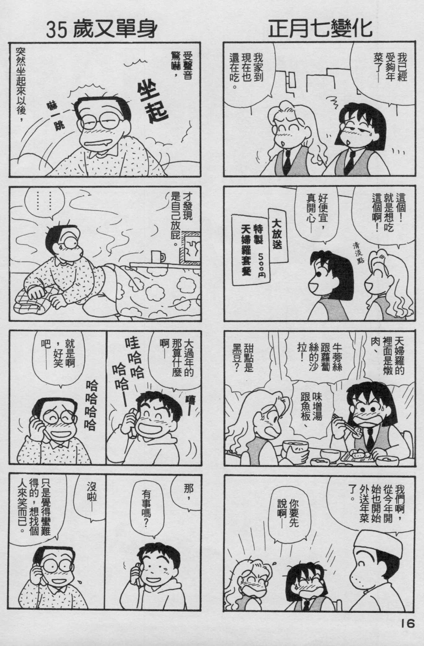 OL进化论韩漫全集-第17卷无删减无遮挡章节图片 