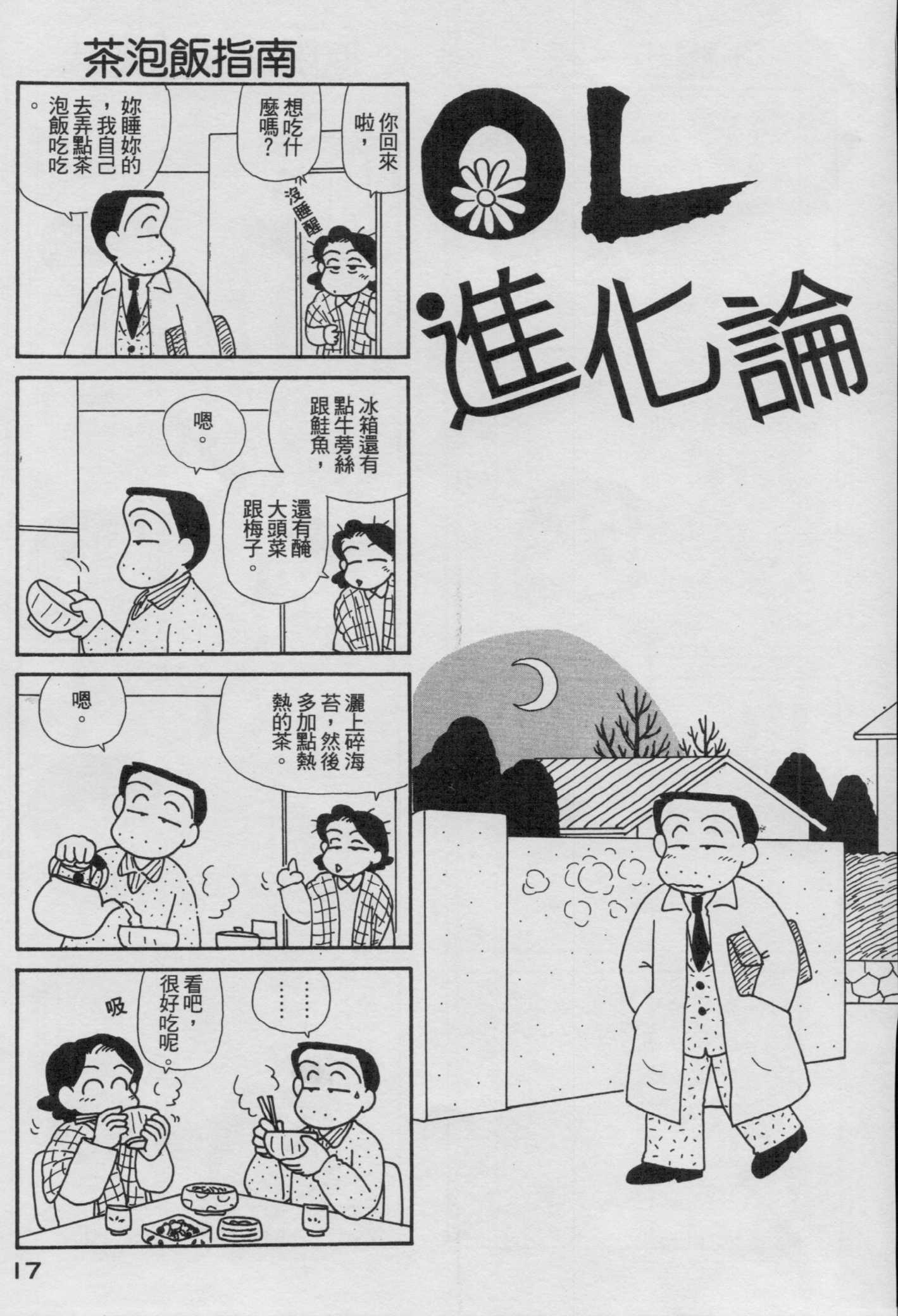OL进化论韩漫全集-第17卷无删减无遮挡章节图片 