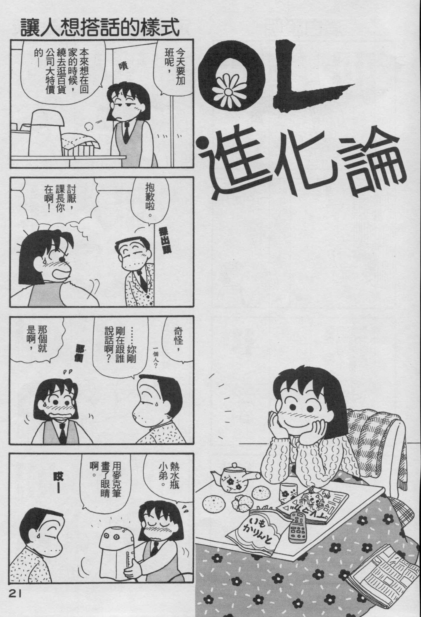 OL进化论韩漫全集-第17卷无删减无遮挡章节图片 