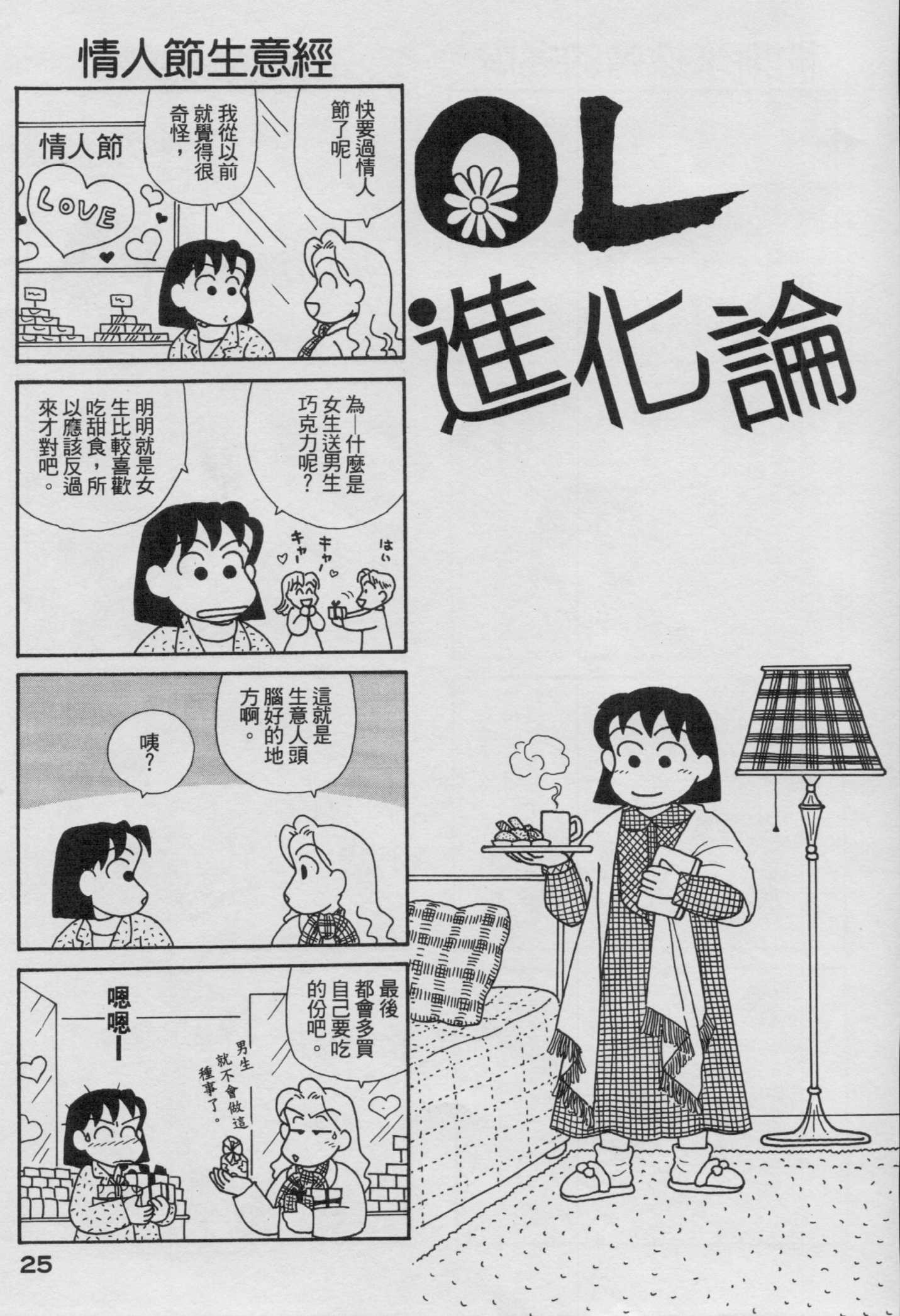 OL进化论韩漫全集-第17卷无删减无遮挡章节图片 