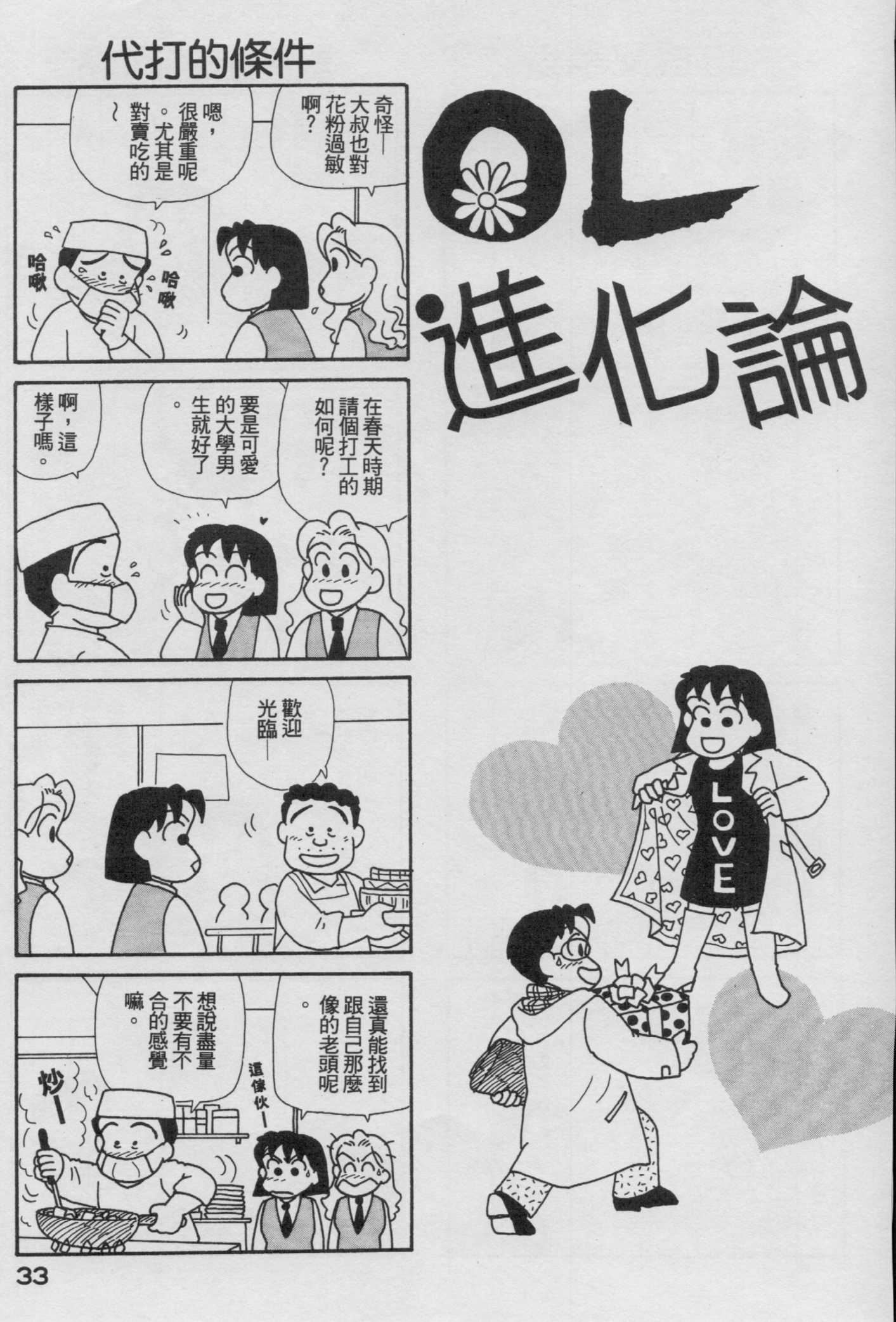 OL进化论韩漫全集-第17卷无删减无遮挡章节图片 