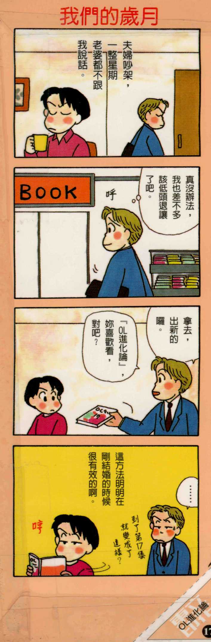 OL进化论韩漫全集-第17卷无删减无遮挡章节图片 